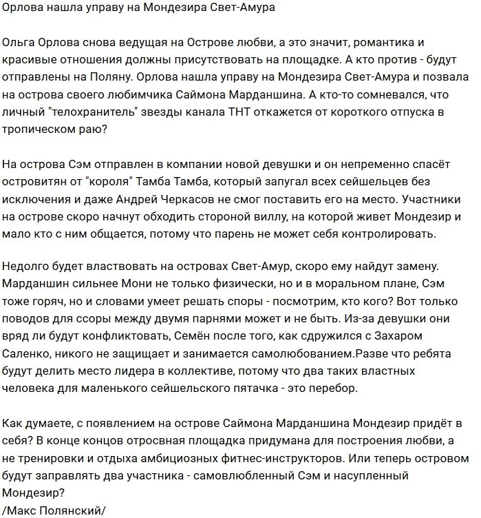 Мнение: Орлова усмирит Мондезира руками Марданшина