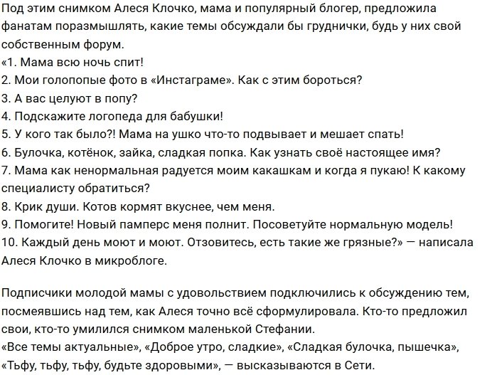 Алеся Клочко рассекретила лицо дочки