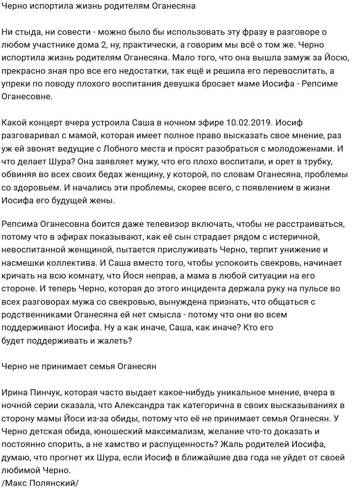 Александра Черно лишила сна родителей Иосифа Оганесяна