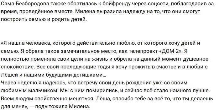 Алексей Безус: Ты достойна лучшего!