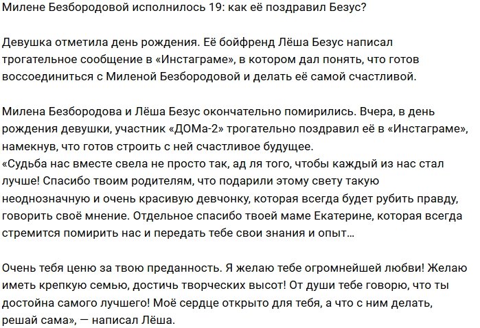 Алексей Безус: Ты достойна лучшего!