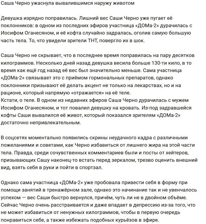 Живот Александры Черно привёл в ужас зрителей Дома-2