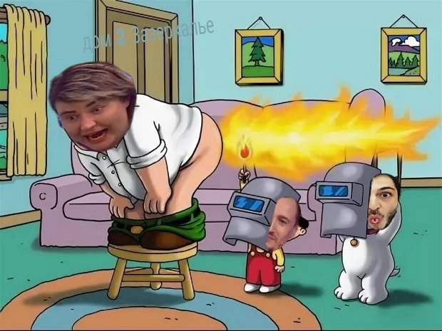 Приколы о Дом-2 (12.02.2019)