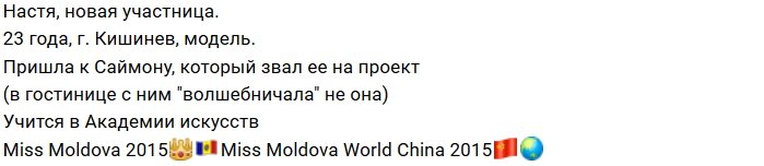 Новая участница проекта Анастасия Якуб