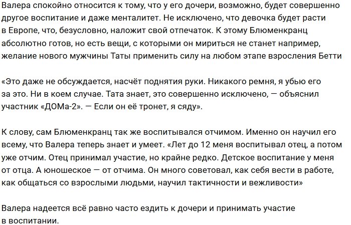 Валерий Блюменкранц: Возьмётся за ремень, и ему не жить!