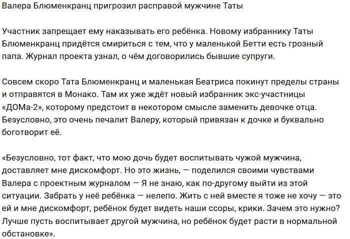 Валерий Блюменкранц: Возьмётся за ремень, и ему не жить!