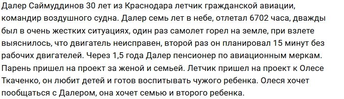 Новенький участник проекта Далер Саймуддинов