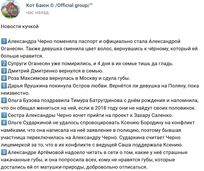 Новости от Кота Баюна (12.02.2019)