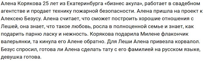 Новая участница проекта Алена Корякова