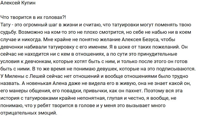 Алексей Купин: Непонятно, что у ребят творится в голове!