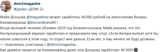 Новости журнала Дом-2 (13.02.2019)