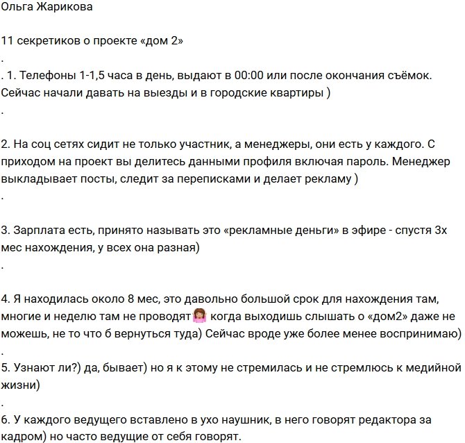 Ольга Жарикова: Посты в соцсетях выкладывают менеджеры
