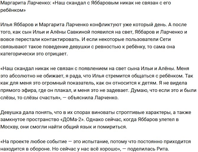 Маргарита Ларченко: Его сын тут ни при чем!