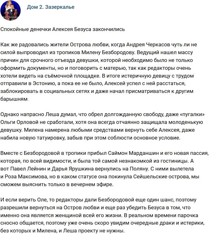 Мнение: Спокойная жизнь Алексея Безуса закончилась?