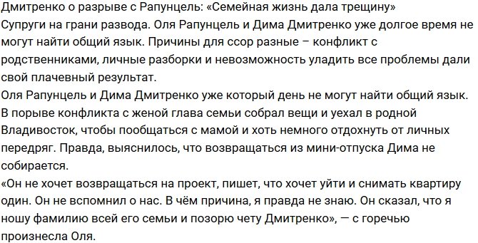 Ольга Рапунцель: Он не хочет возвращаться на проект