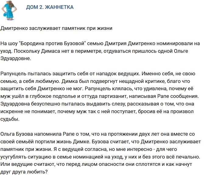 Мнение: Дмитренко уже заслужил памятник при жизни