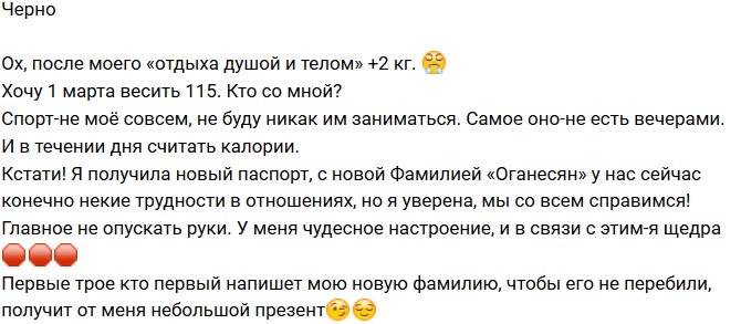 Александра Черно: Я получила паспорт с новой Фамилией «Оганесян»
