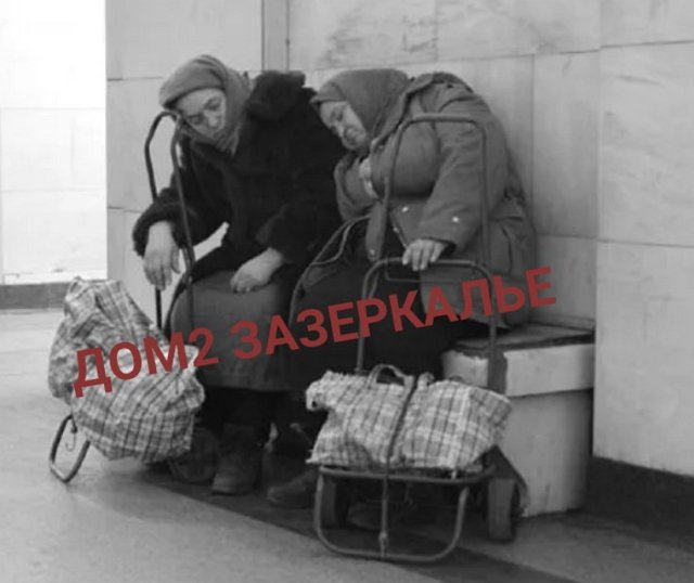 Стихи о Дом-2 на 14.02.2019