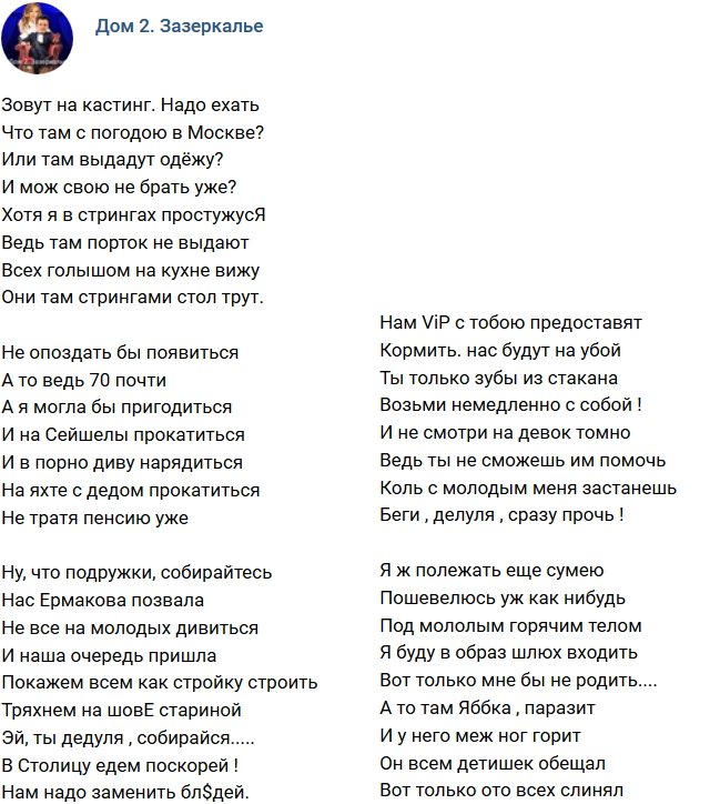 Стихи о Дом-2 на 14.02.2019