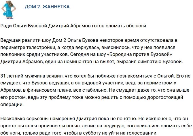 Мнение: Дмитрий Абрамов готов на членовредительство ради Бузовой