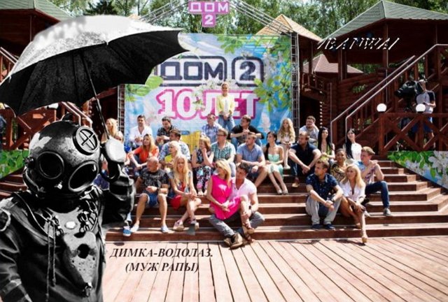 Приколы о Дом-2 (15.02.2019)