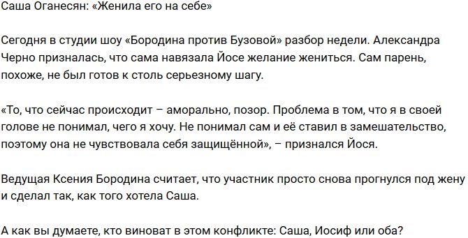 Александра Черно: Я навязала ему желание жениться