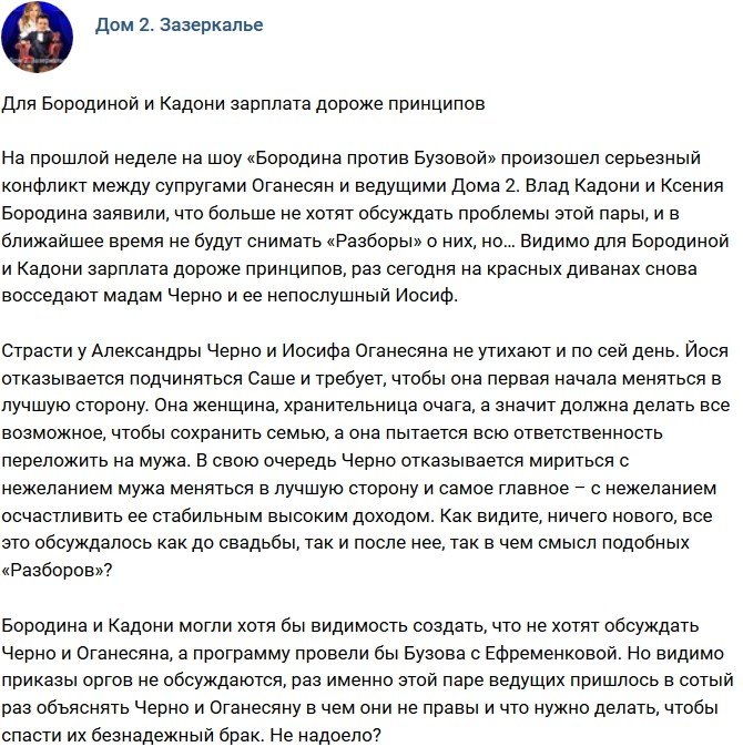 Мнение: Для Бородиной и Кадони деньги дороже принципов?
