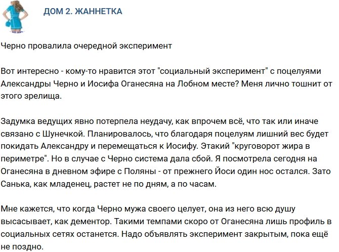 Мнение: Черно опять провалила эксперимент?