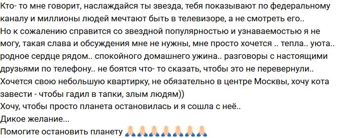 Маргарита Ларенко: Хочется тепла и уюта