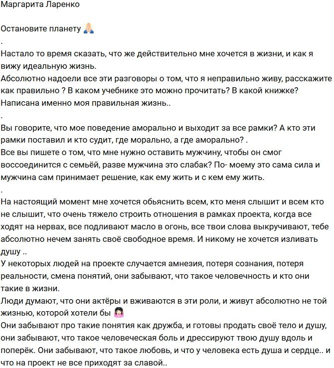 Маргарита Ларенко: Хочется тепла и уюта