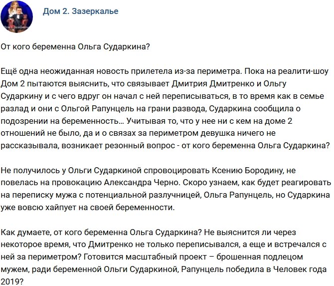 Мнение: Кто виноват в беременности Ольги Сударкиной?