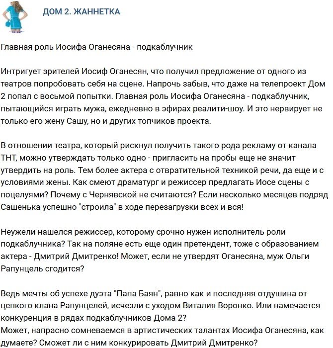 Мнение: Иосиф Оганесян справился с ролью подкаблучника