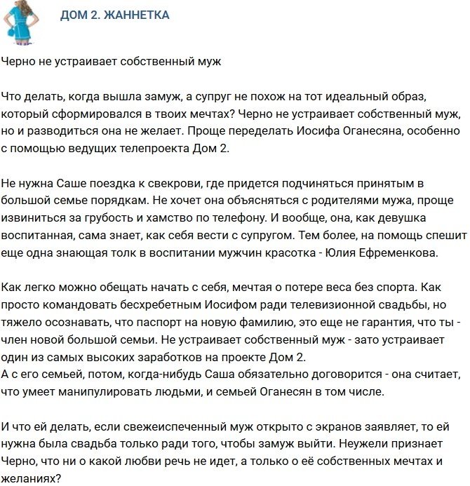 Мнение: Черно признала, что ни о какой любви речь не идет?