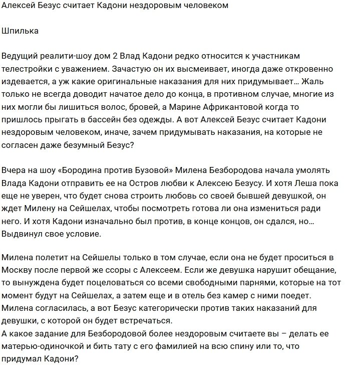 Мнение: Безус обвиняет Кадони в безумии?