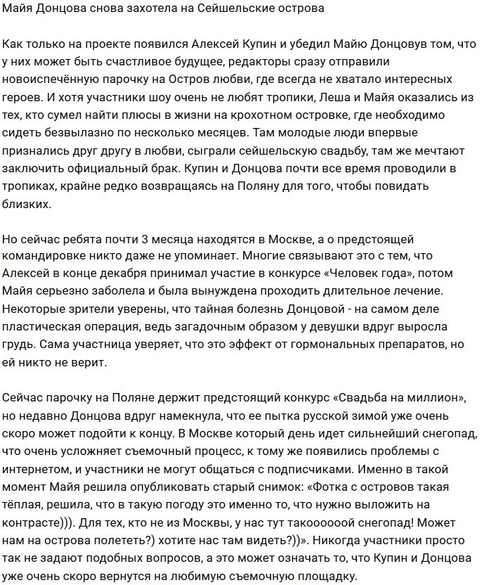 Майя Донцова выпрашивает поездку на Сейшелы