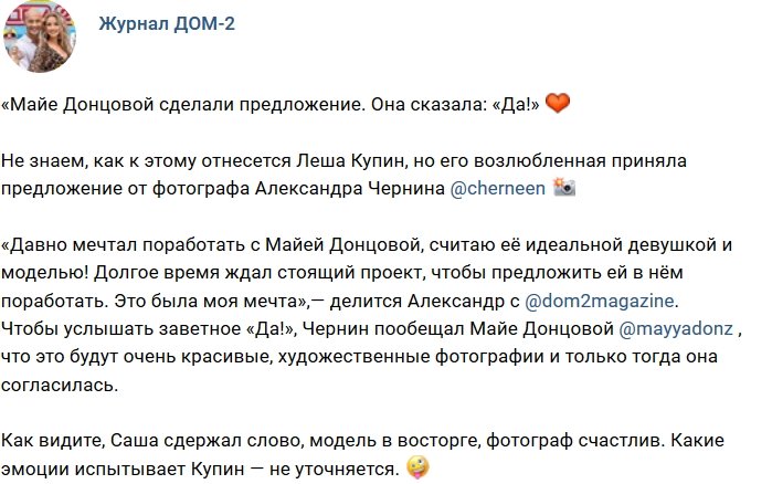 Новости журнала Дом-2 (16.02.2019)