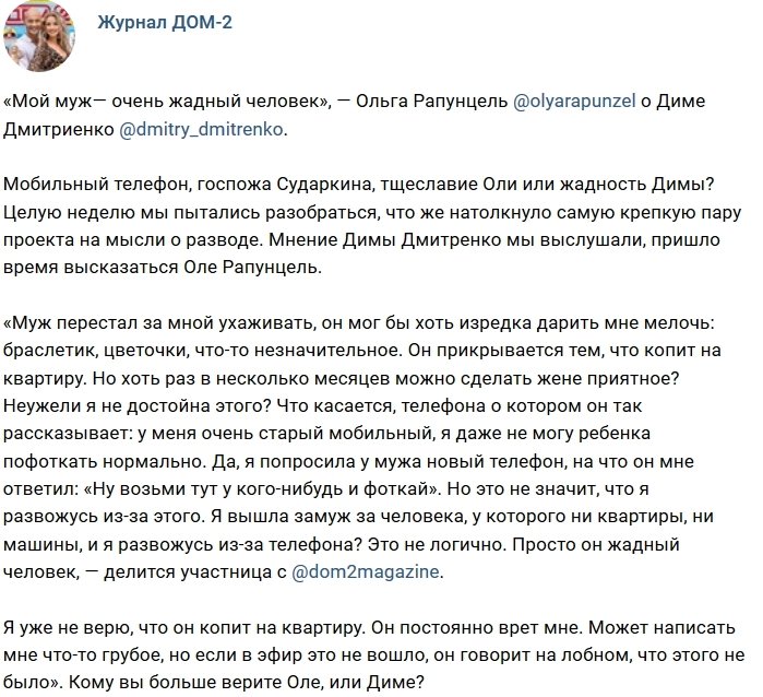 Новости журнала Дом-2 (16.02.2019)