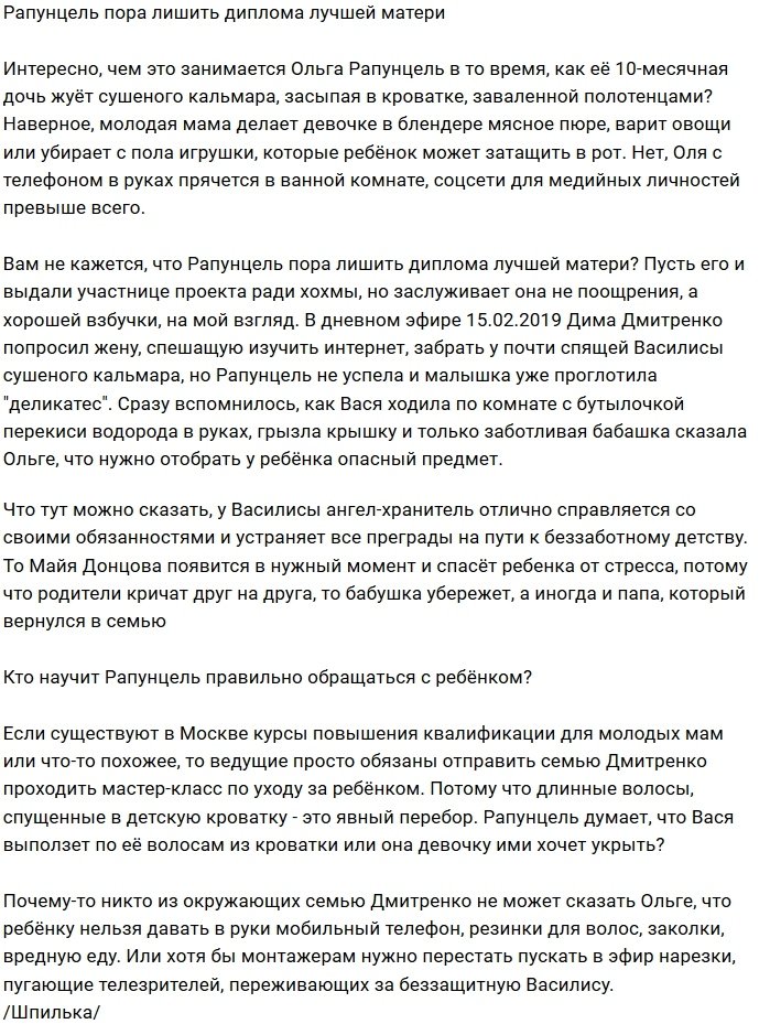 Мнение: Рапунцель так и не стала лучшей мамой Дома-2