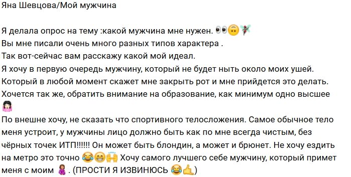 Яна Шевцова: Какой мой идеальный мужчина?
