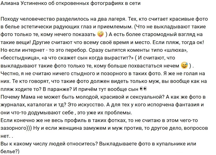Алиана Устиненко: Быть красивой незазорно!