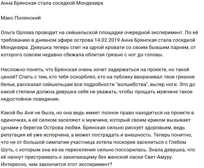 Анна Брянская стала заложницей желаний ведущей Дома-2