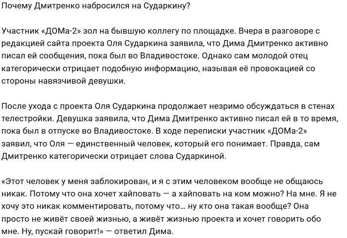 Дмитрий Дмитренко: Кто она вообще такая?