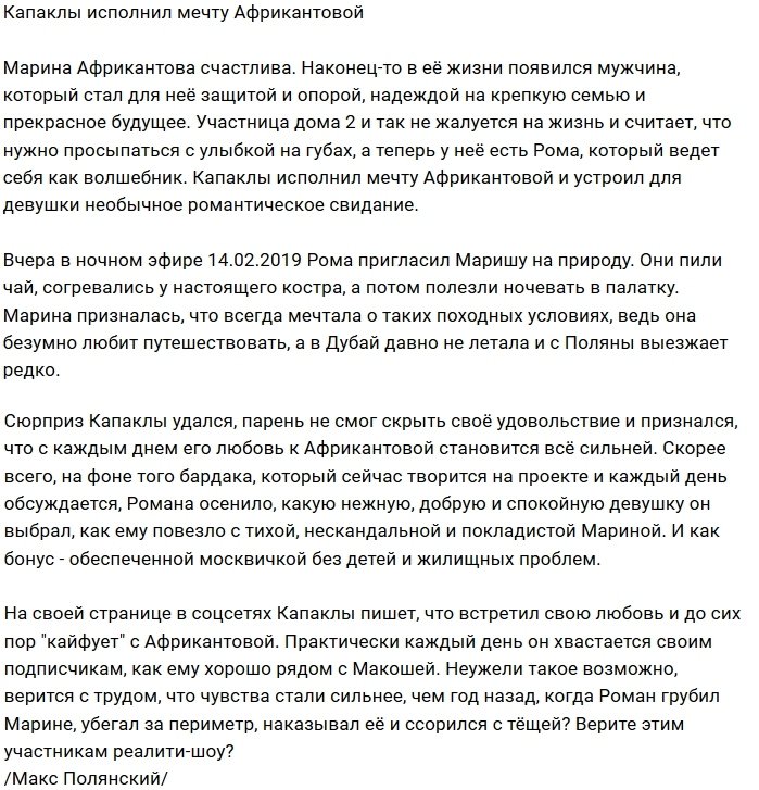 Роман Капаклы устроил незабываемый романтик для любимой