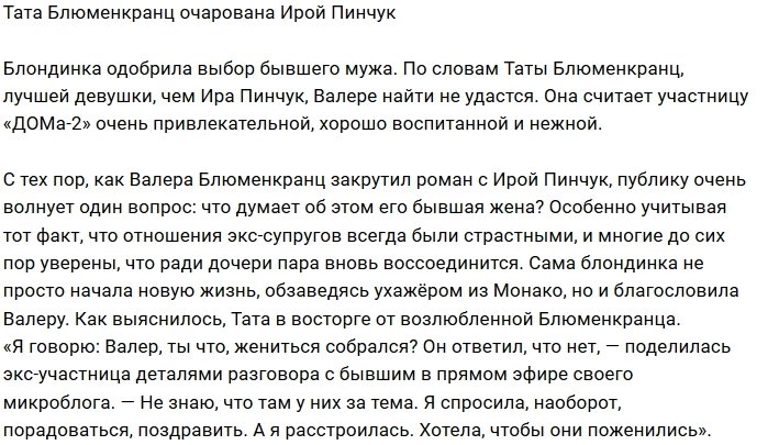 Тата Блюменкранц: Ира – очень хорошая девочка