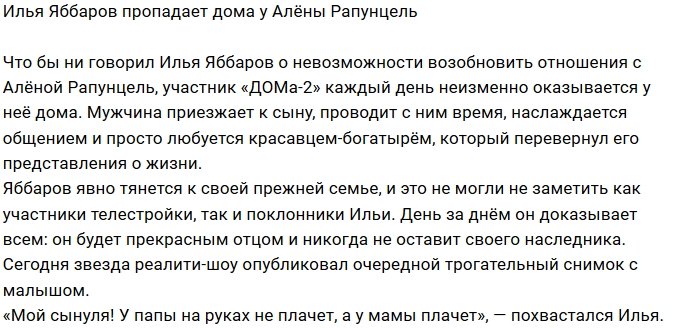 Илья Яббаров наслаждается обществом новорожденного сына