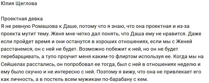 Юлия Щеглова: К таким как Даша, я не ревную