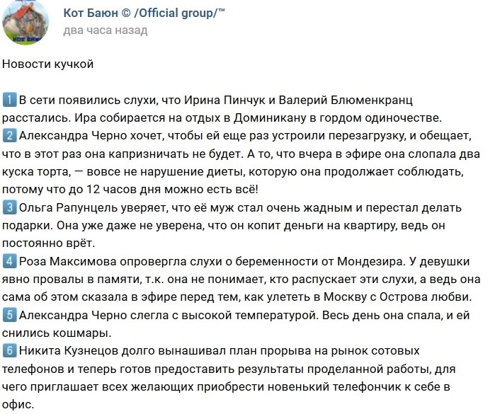 Новости от Кота Баюна (16.02.2019)