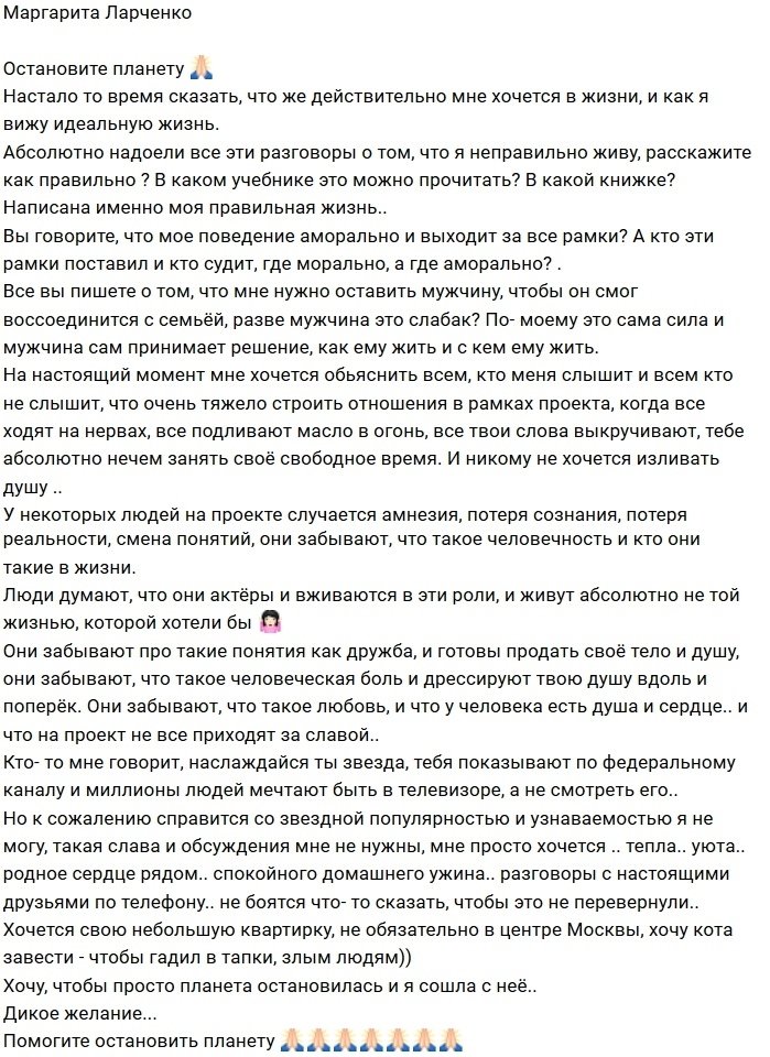 Маргарита Ларченко: Помогите остановить планету