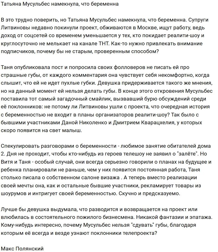 Татьяна Литвинова беременна?