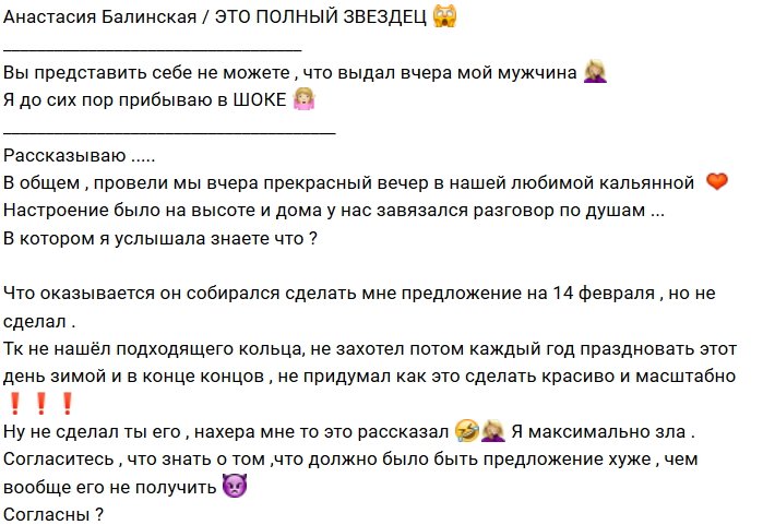 Анастасия Балинская: Я зла и шокирована